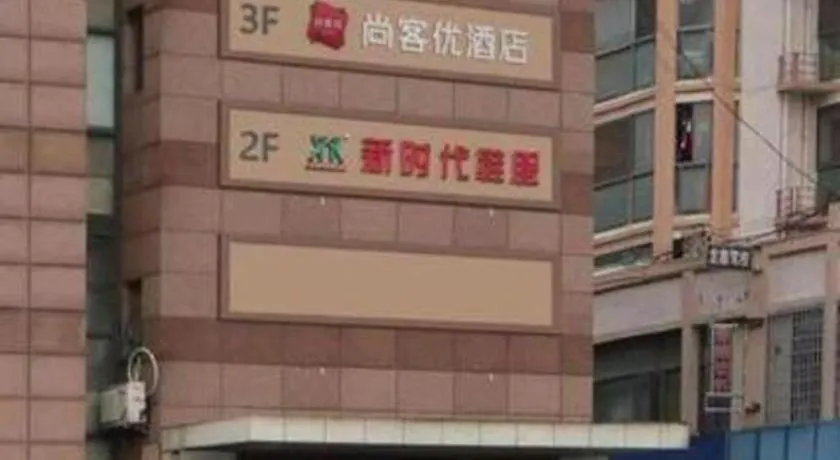 **  Thank Inn Hotel Jiangsu Suzhou Industrial Park Xinpu Road China